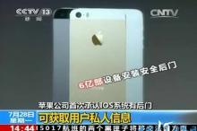 IOS后门事件 将影响苹果在企业级移动化市场的布局