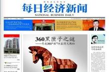 奇虎360黑匣子之谜:暗藏后门盗取用户隐私