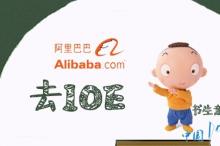 阿里回应书生质疑 去IOE之争持续发酵