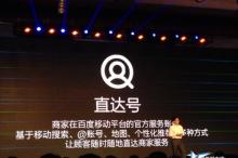 百度直达号战略是想抄谁的后路?