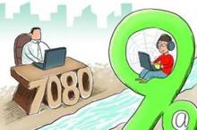 全民小时代到来:透视90后的群体特性