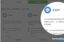 腾讯“企业号”上马,有人着急了