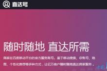 百度直达号能为我们做什么?