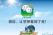微信能撬动企业互联网的万亿级市场?
