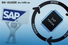 SAP HANA挑战Oracle内存数据库 SAP全面处于下风