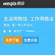 移动办公市场受资本青睐 微洽获千万融资