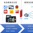 “互联网+”时代政府移动信息化安全为重
