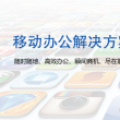移动优先已成传统软件厂商的必然战略