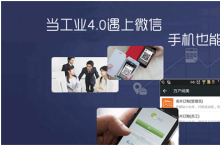 当微信连接工业4.0,手机也能印名片了