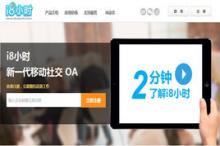 i8小时获2亿注资及i8金融资本,进军企业新型互联网金融!