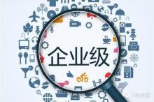 揭露消费级市场沦落内幕,企业级荣登下一个亿万市场